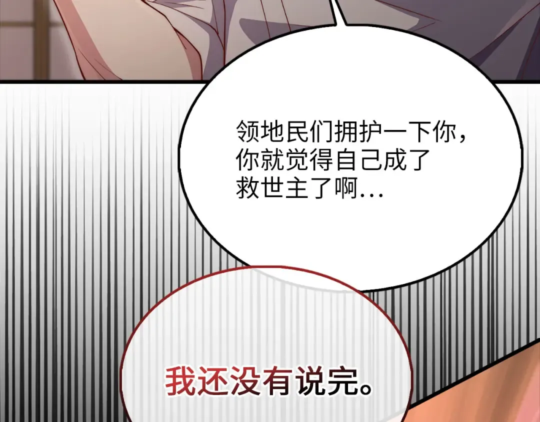 第126话 清理门户 第75页