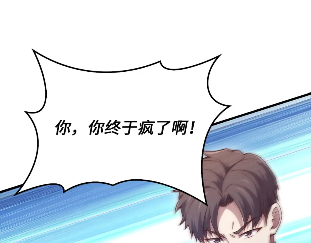 第126话 清理门户 第86页
