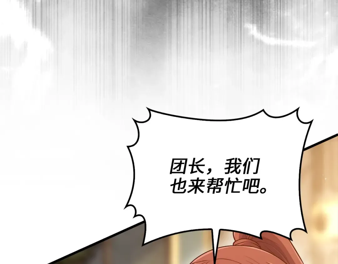 第126话 清理门户 第94页