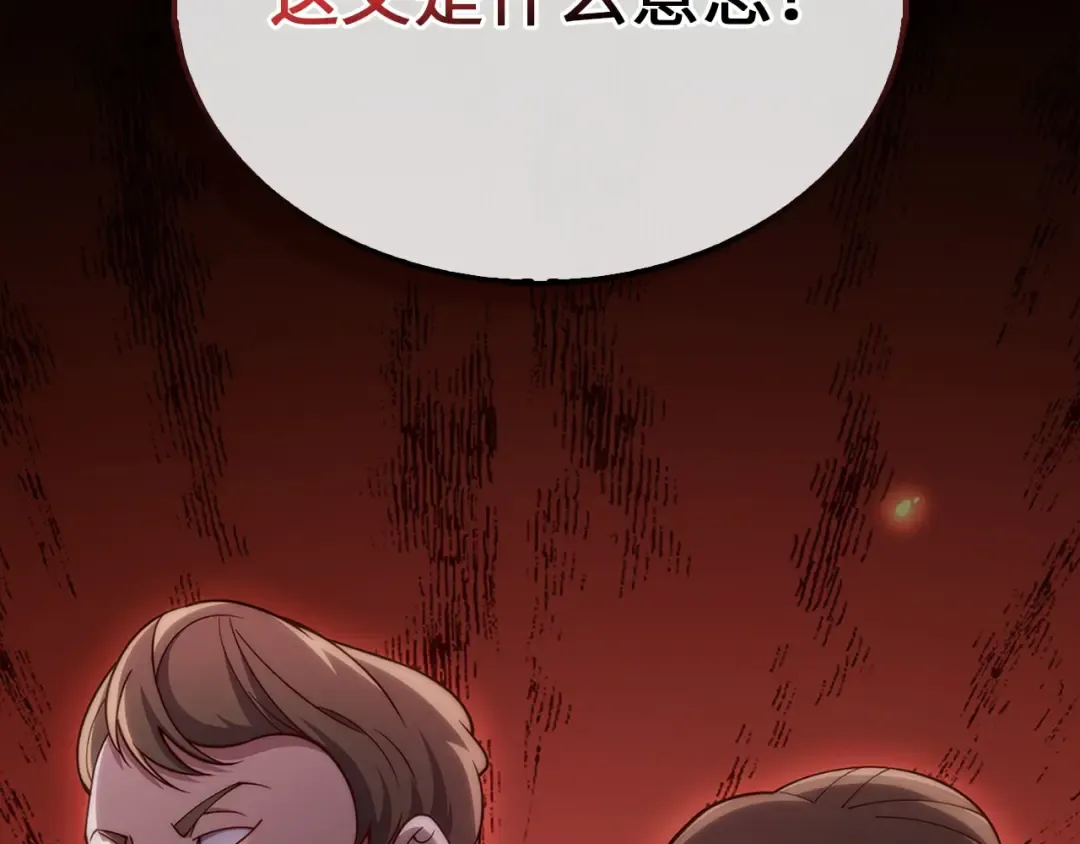 第126话 清理门户 第218页