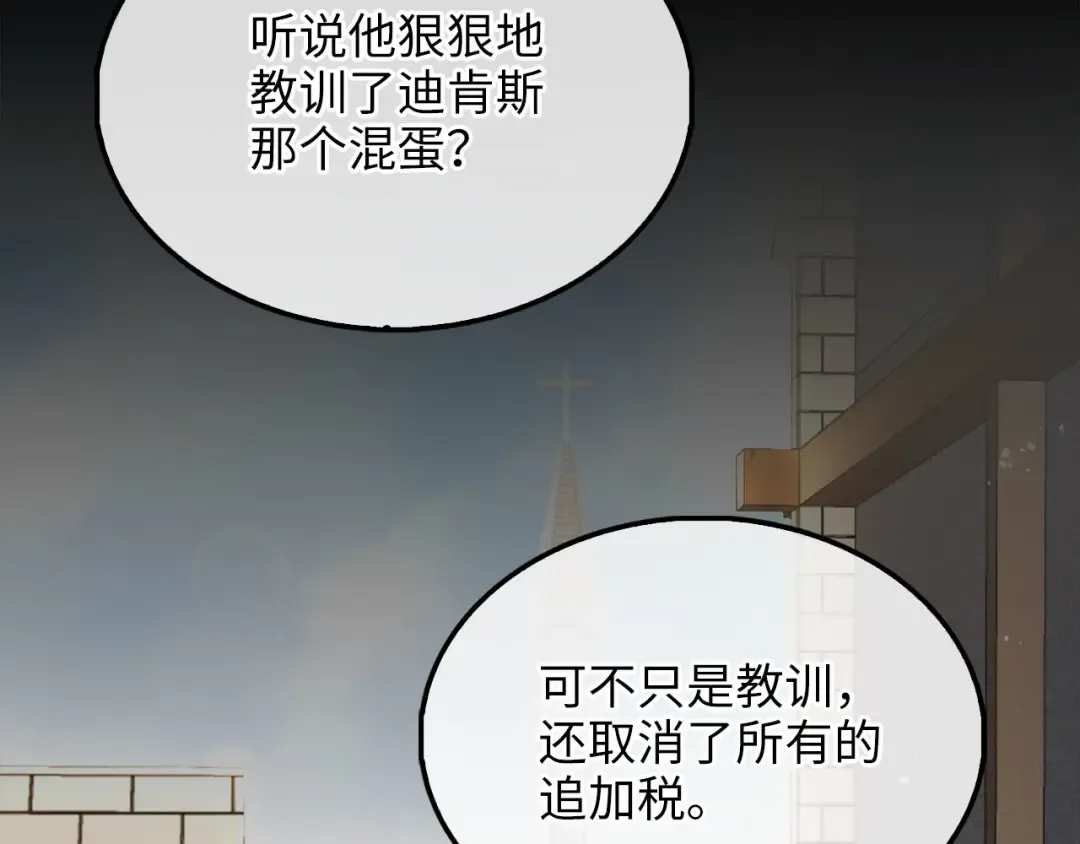 第128话 谈判 第6页