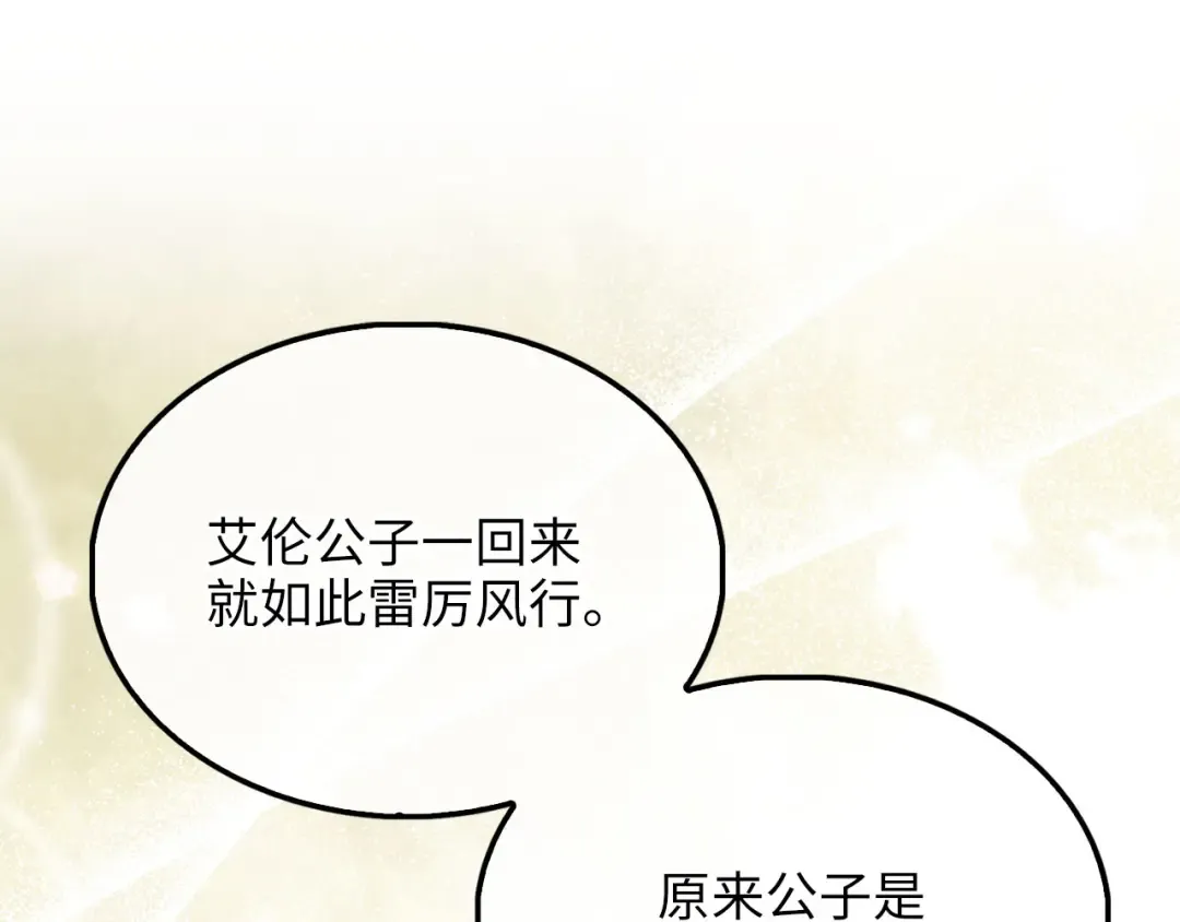 第128话 谈判 第9页
