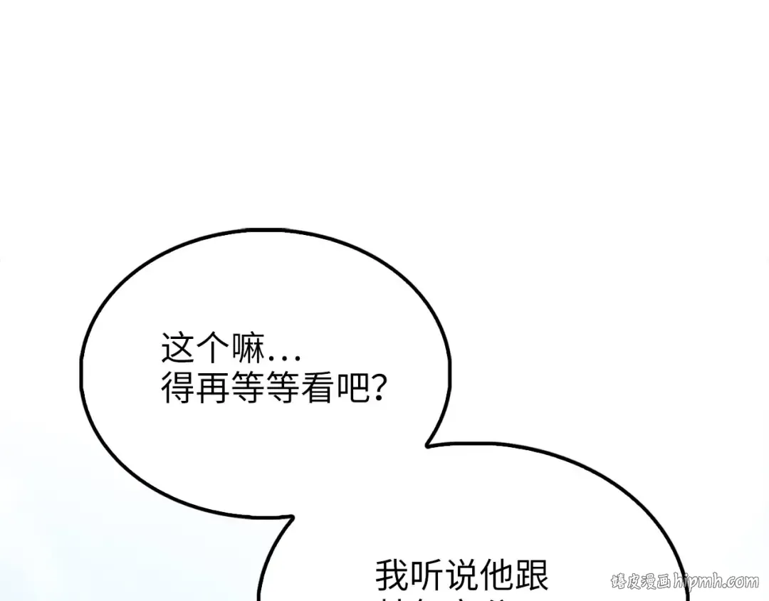 第128话 谈判 第16页