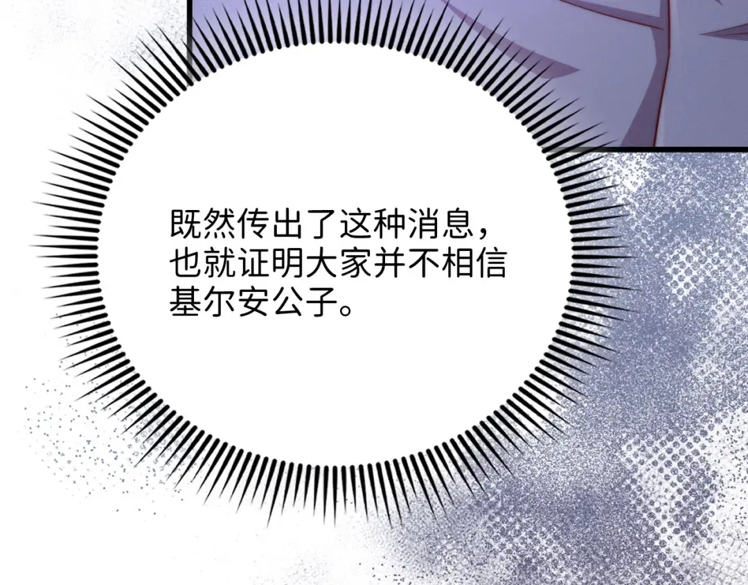 第128话 谈判 第30页