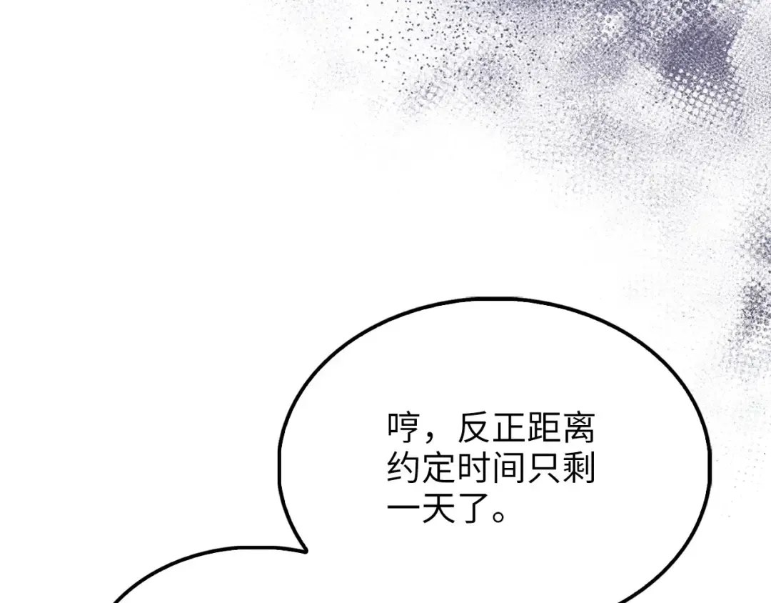 第128话 谈判 第31页