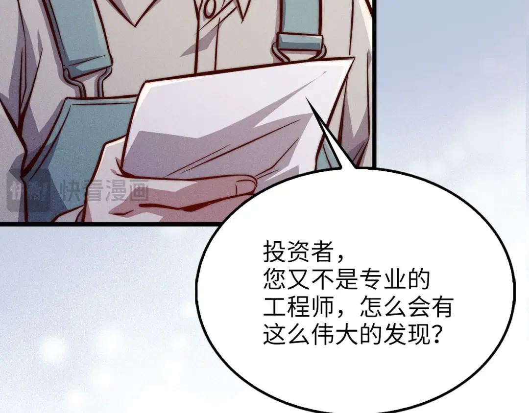 第128话 谈判 第74页