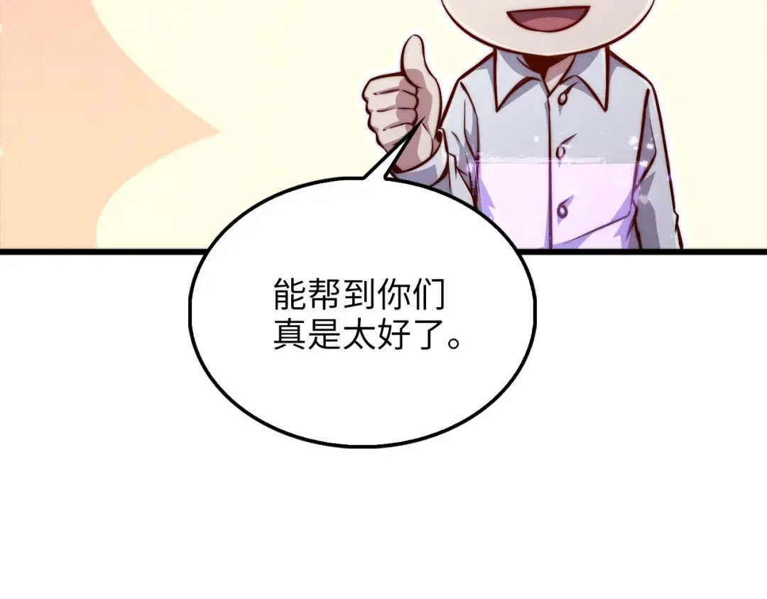 第128话 谈判 第77页