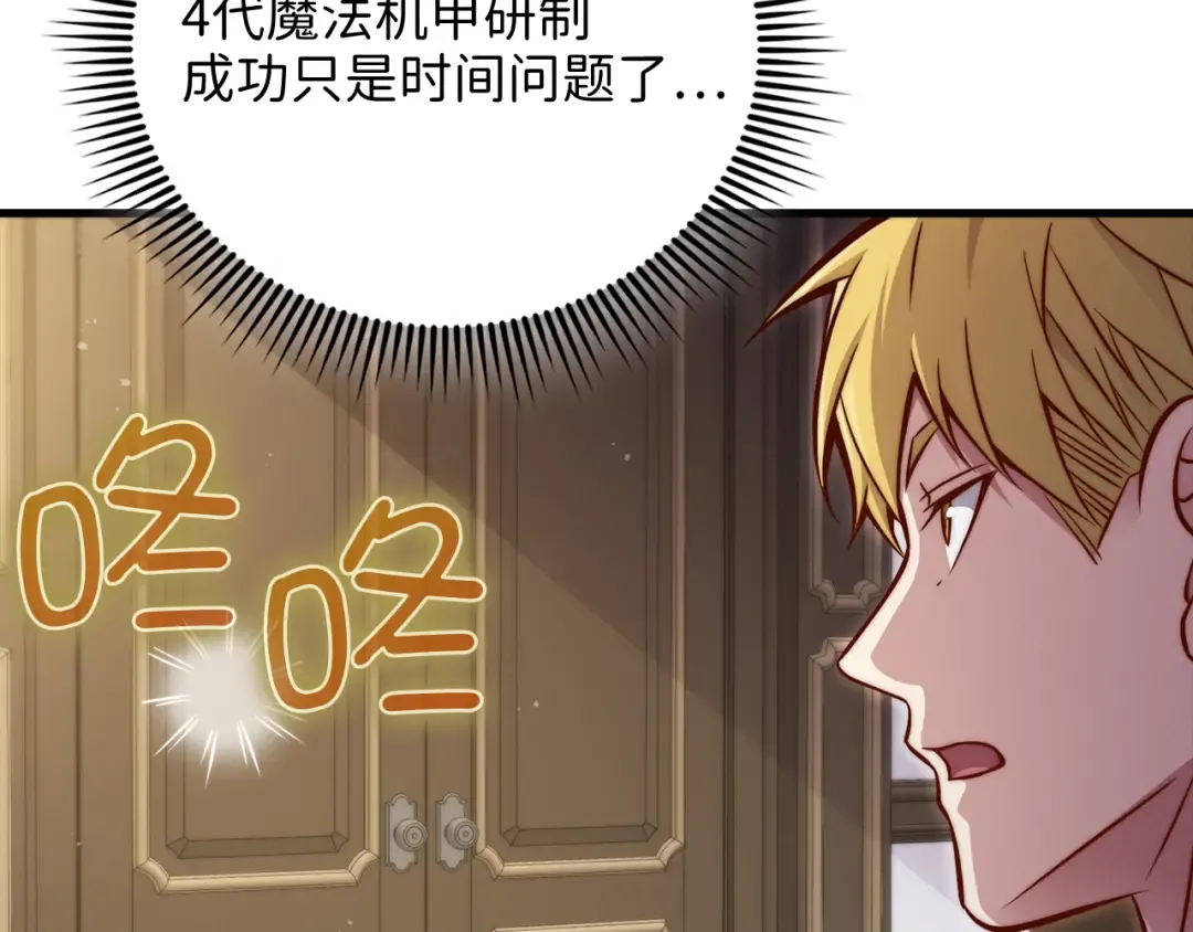 第128话 谈判 第82页