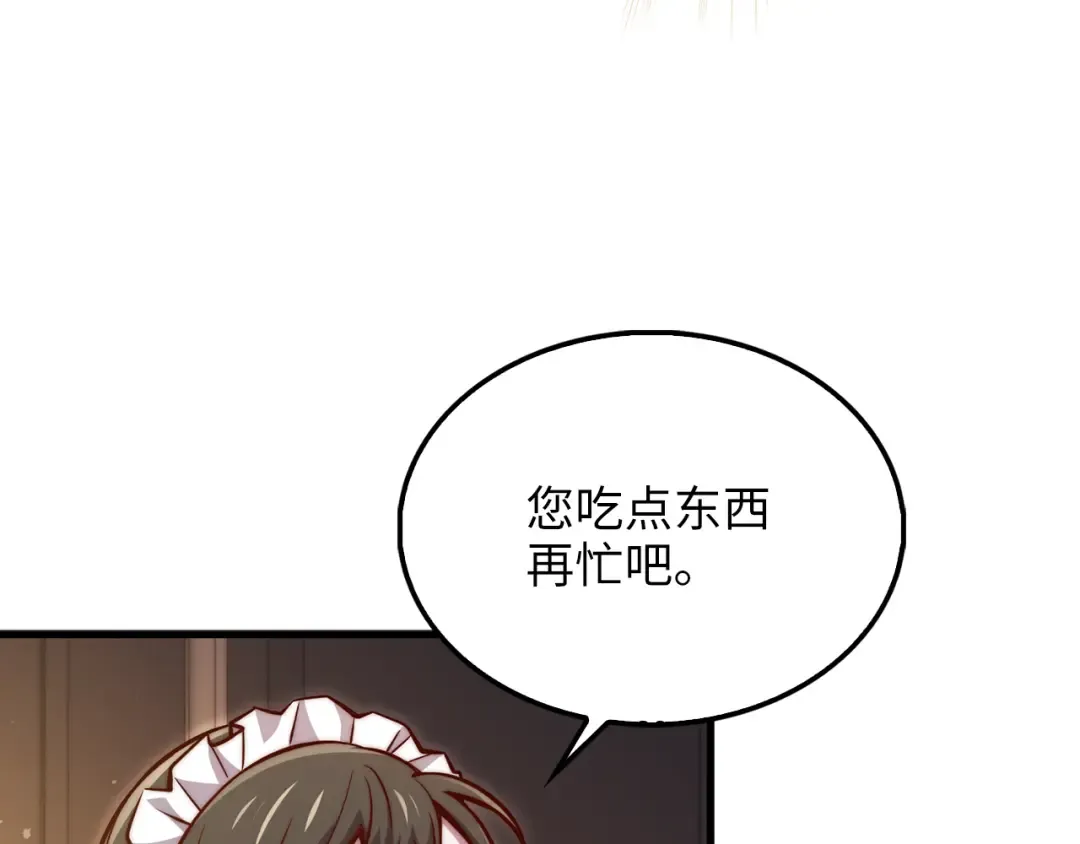 第128话 谈判 第84页