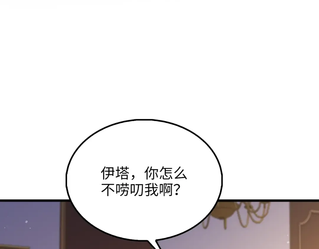 第128话 谈判 第90页