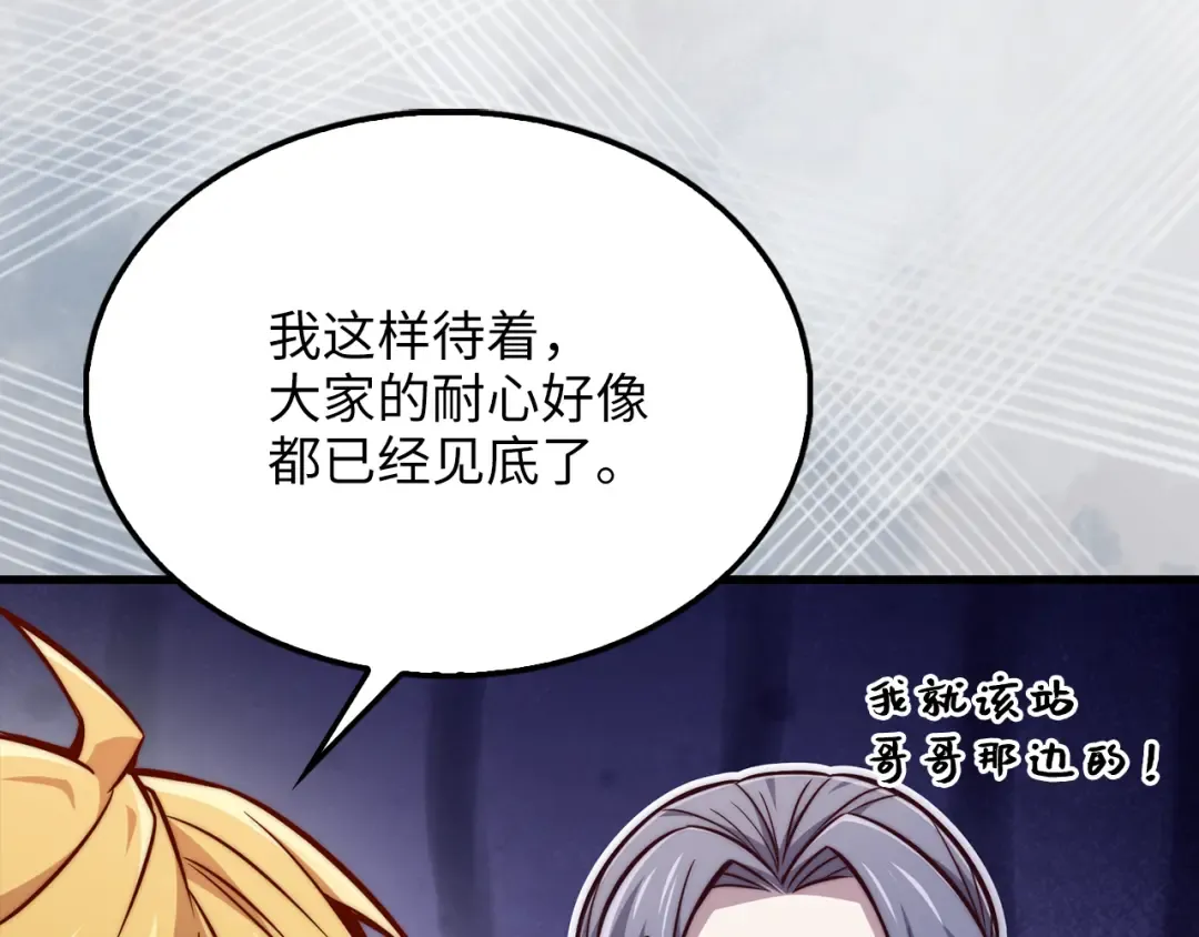 第128话 谈判 第93页