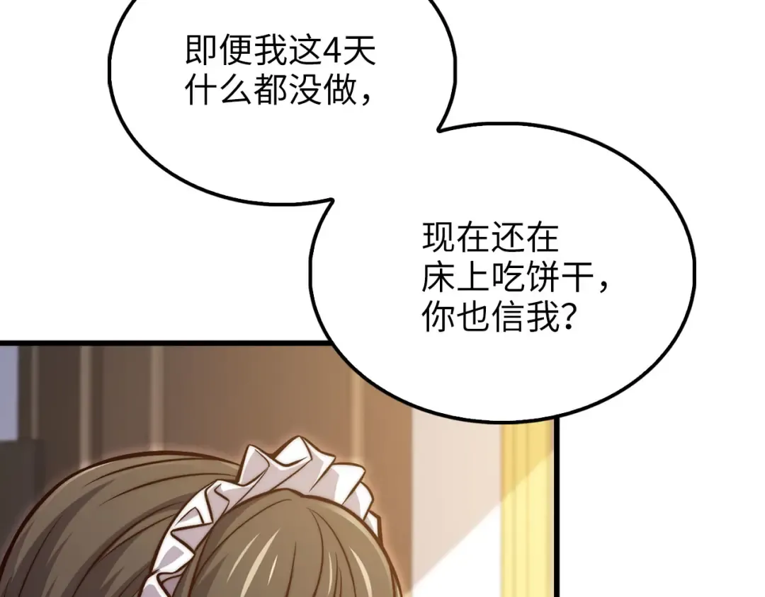第128话 谈判 第97页