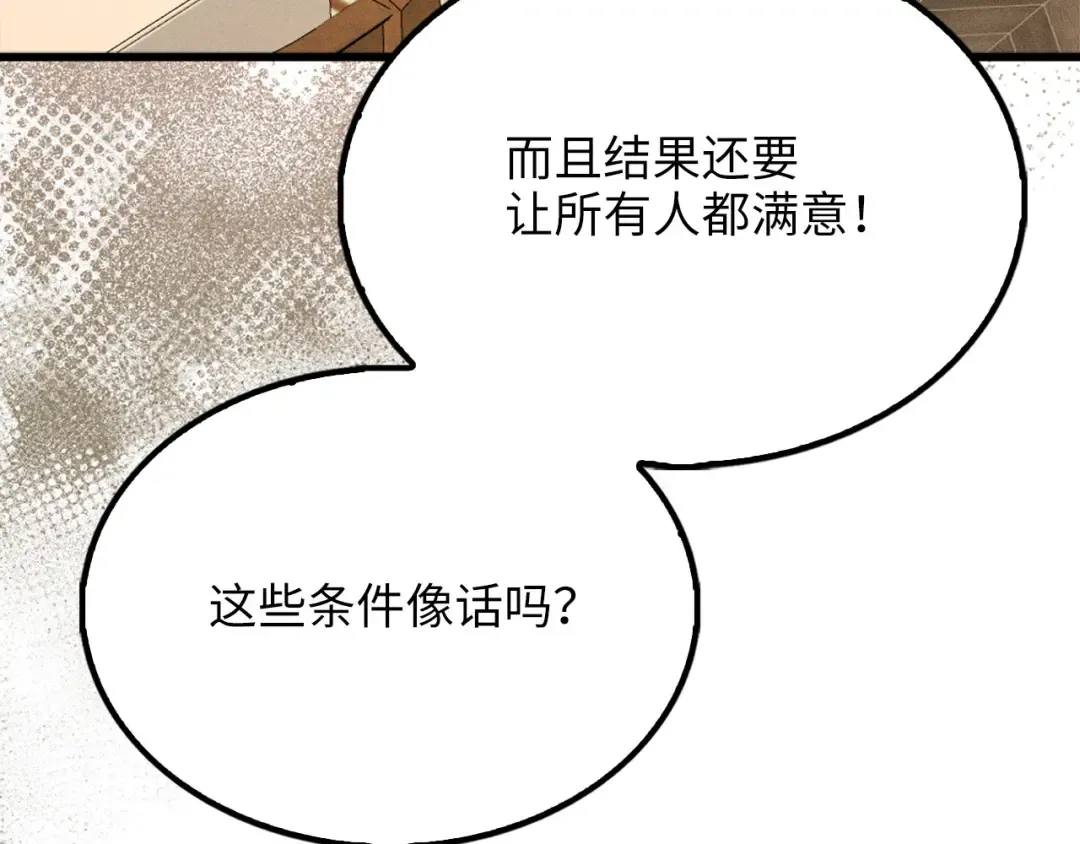 第128话 谈判 第118页