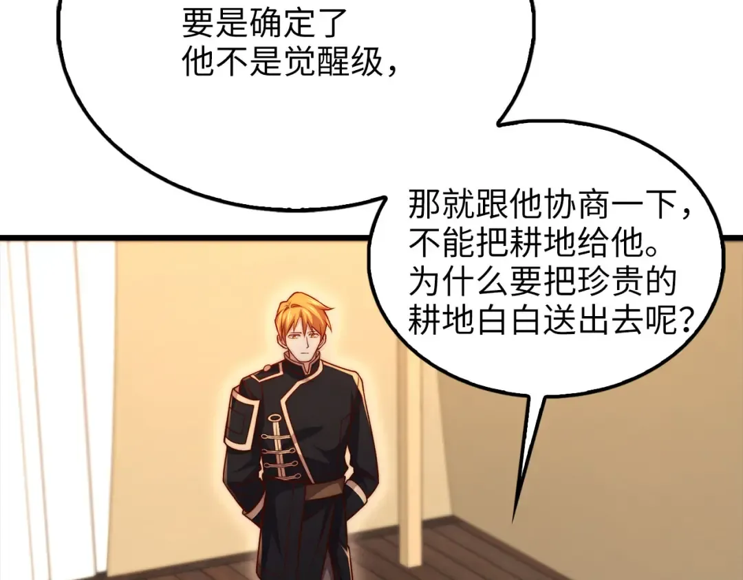 第128话 谈判 第196页