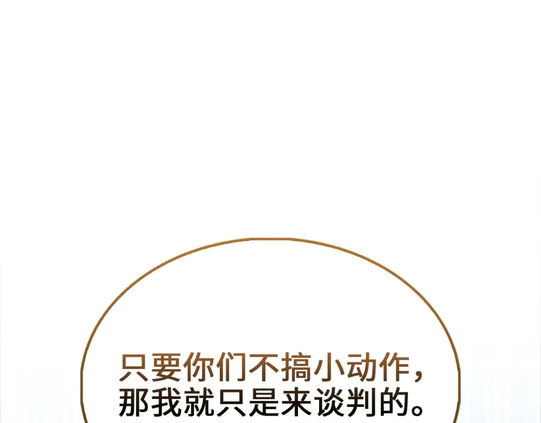 第129话 会面三子爵 第5页