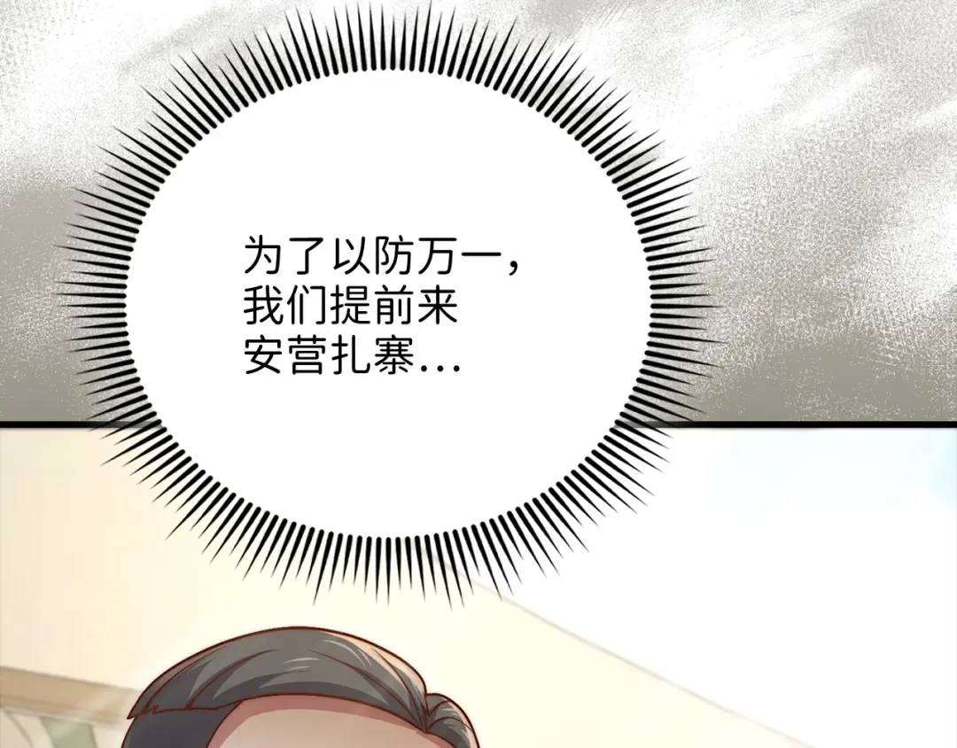 第129话 会面三子爵 第23页