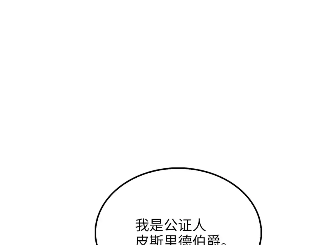 第129话 会面三子爵 第27页