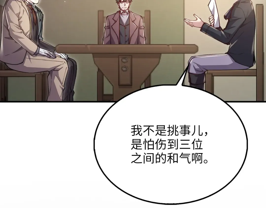 第129话 会面三子爵 第49页