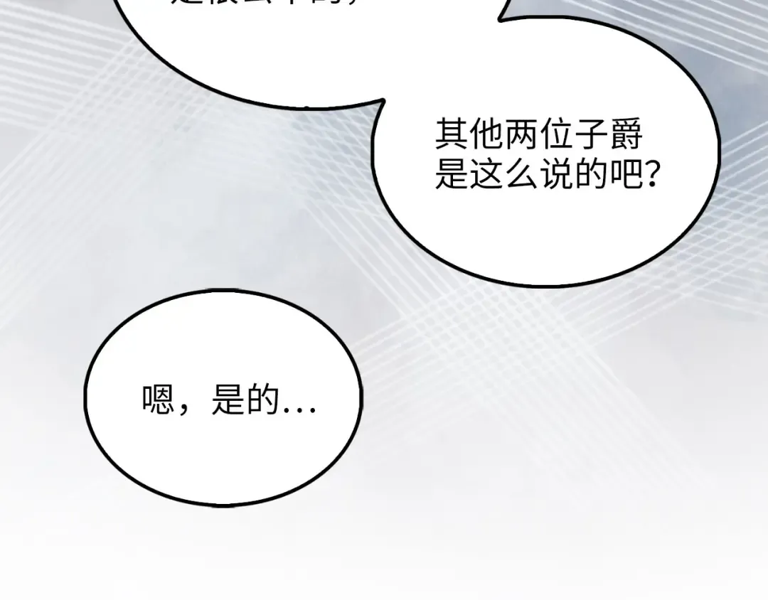 第129话 会面三子爵 第53页