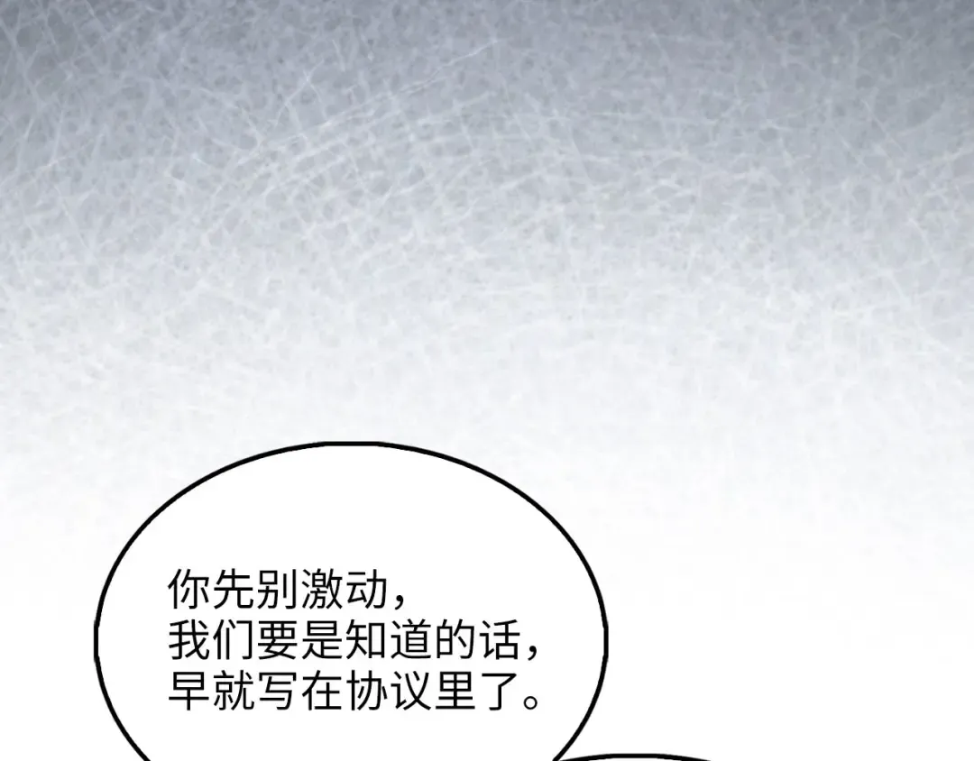 第129话 会面三子爵 第69页