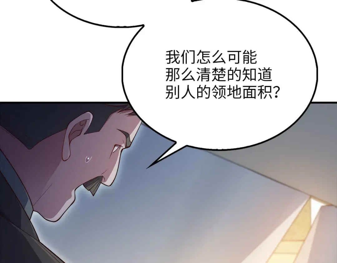 第129话 会面三子爵 第70页