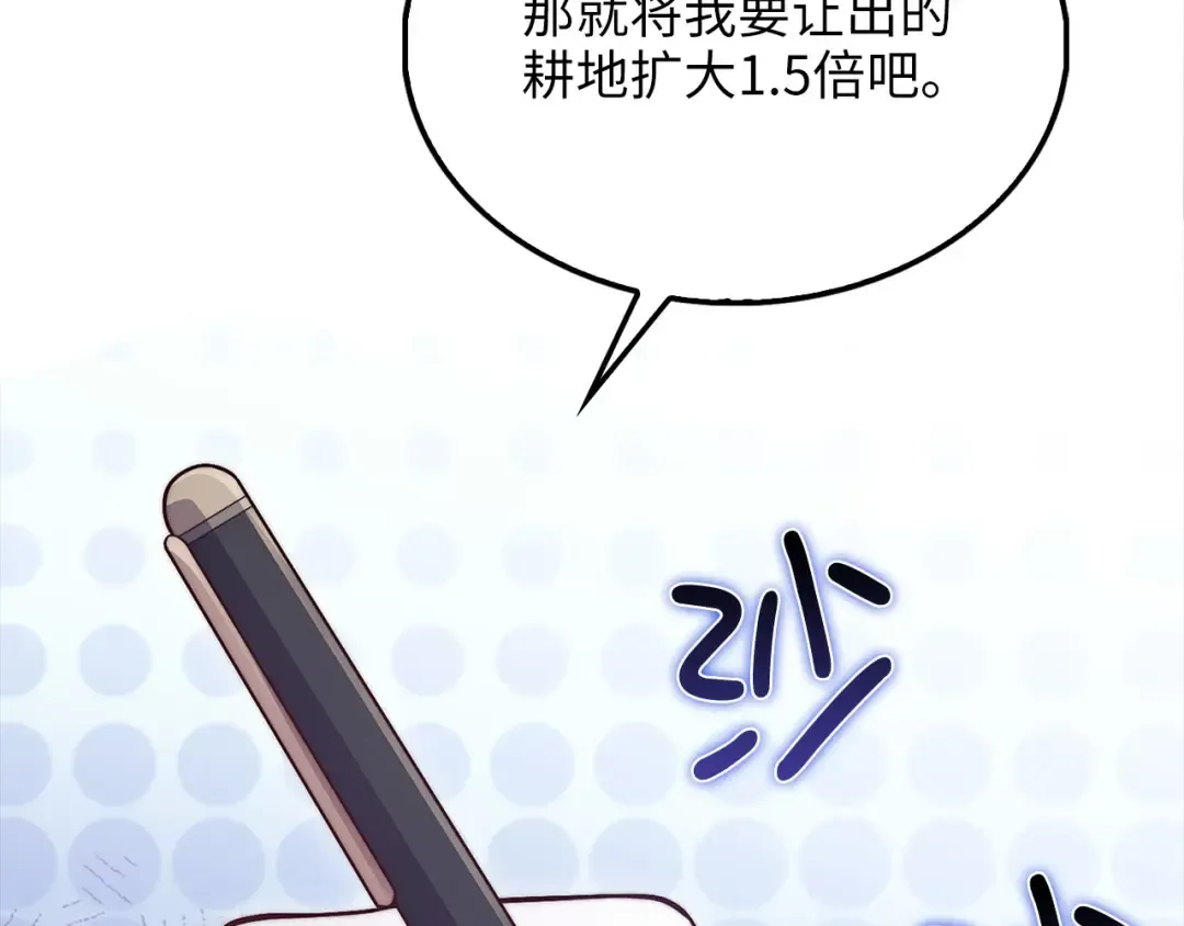第129话 会面三子爵 第81页