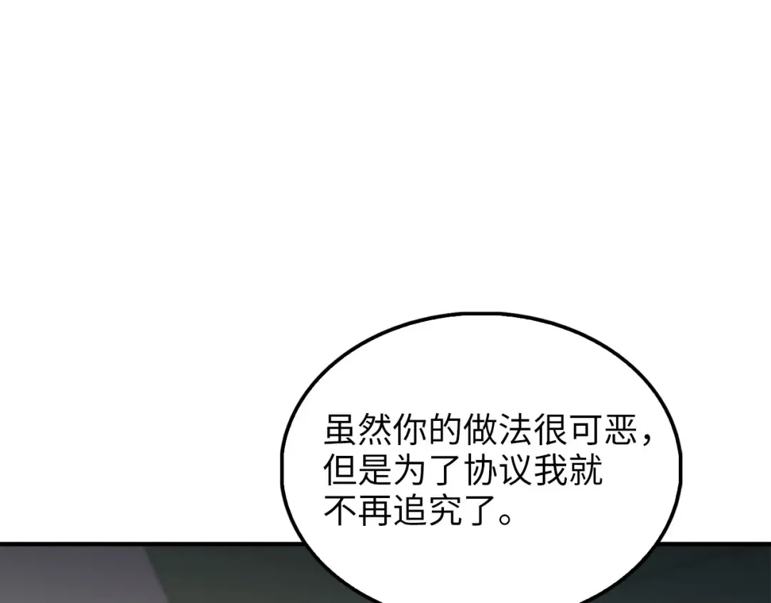 第129话 会面三子爵 第84页