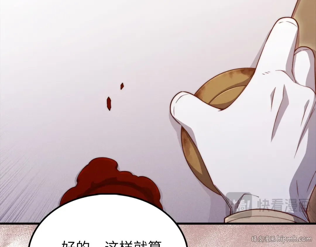 第129话 会面三子爵 第112页