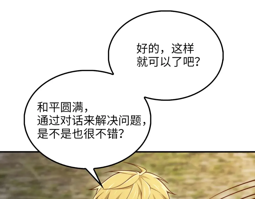 第129话 会面三子爵 第129页