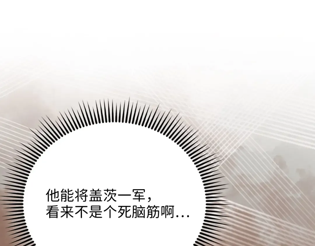 第129话 会面三子爵 第132页