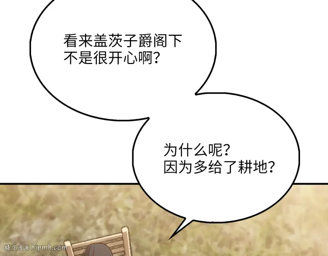 第129话 会面三子爵 第136页