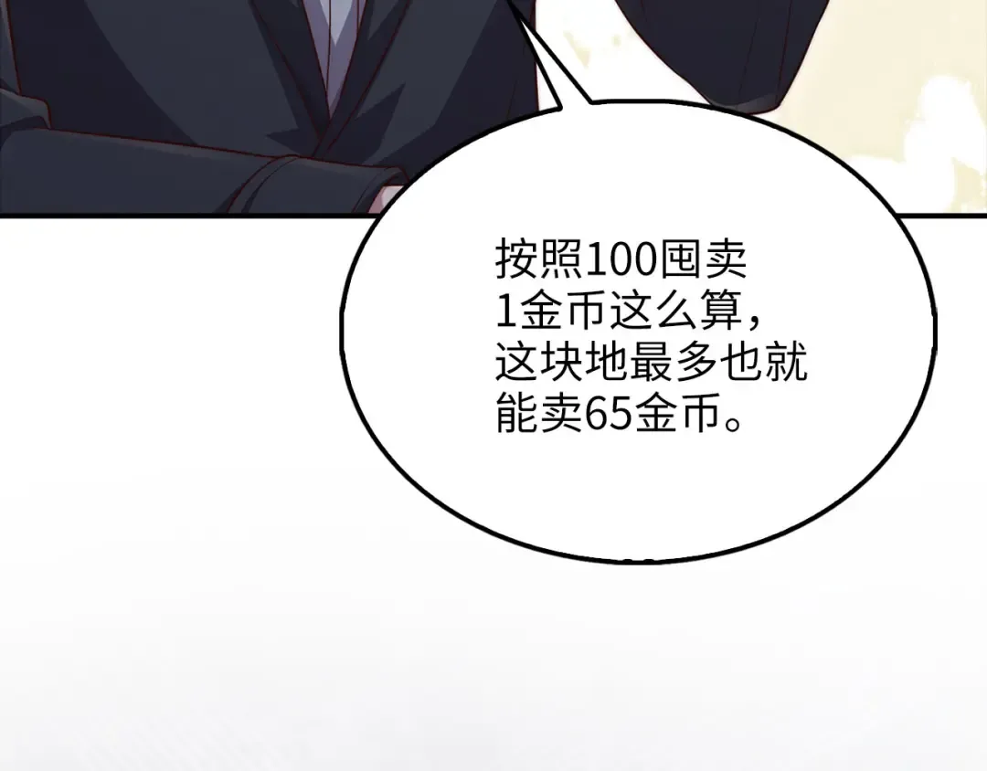 第129话 会面三子爵 第143页