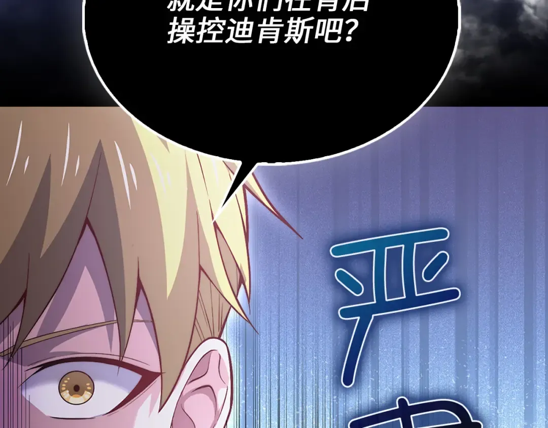 第129话 会面三子爵 第195页