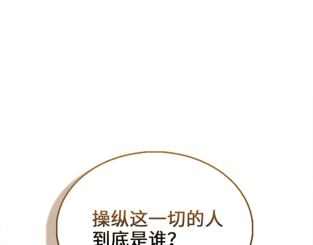 第130话 幕后策划的人 第5页