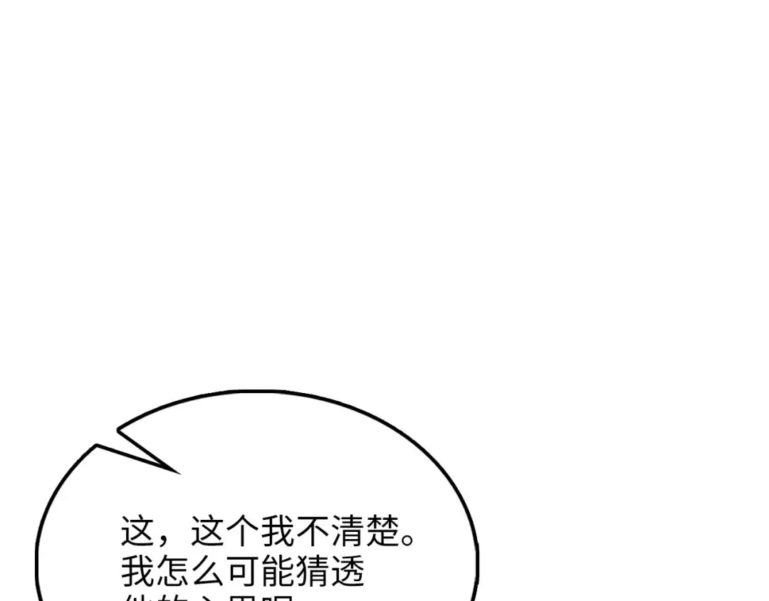 第130话 幕后策划的人 第66页