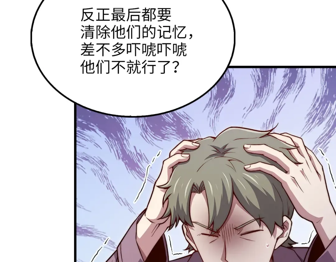 第130话 幕后策划的人 第87页