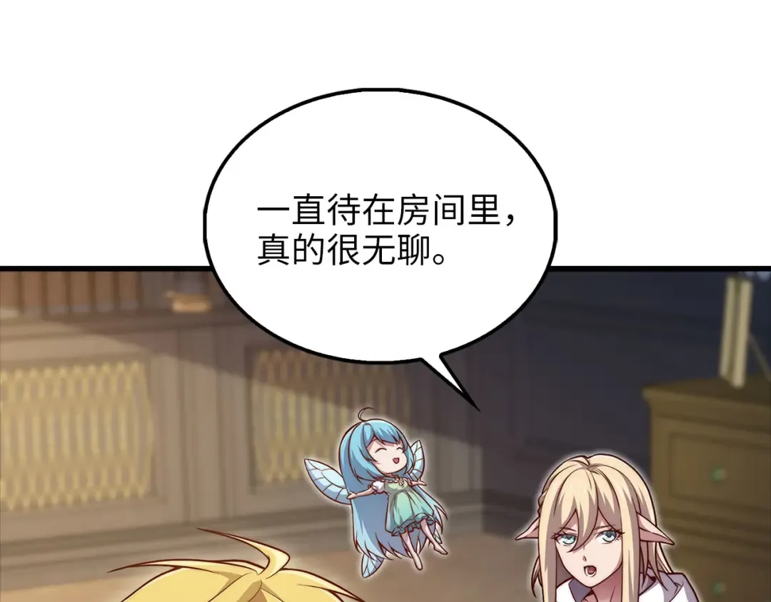 第131话 高级精灵 第47页