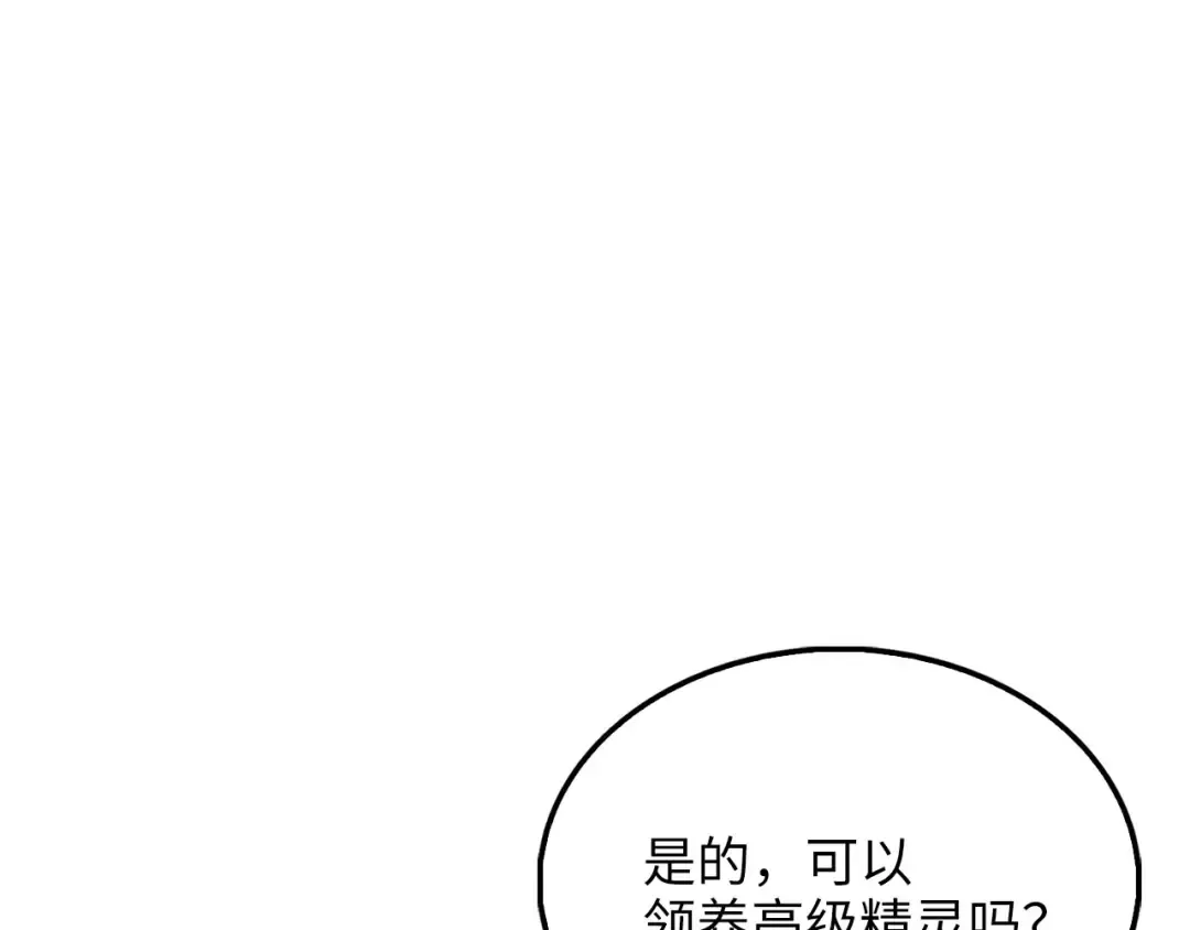 第131话 高级精灵 第74页