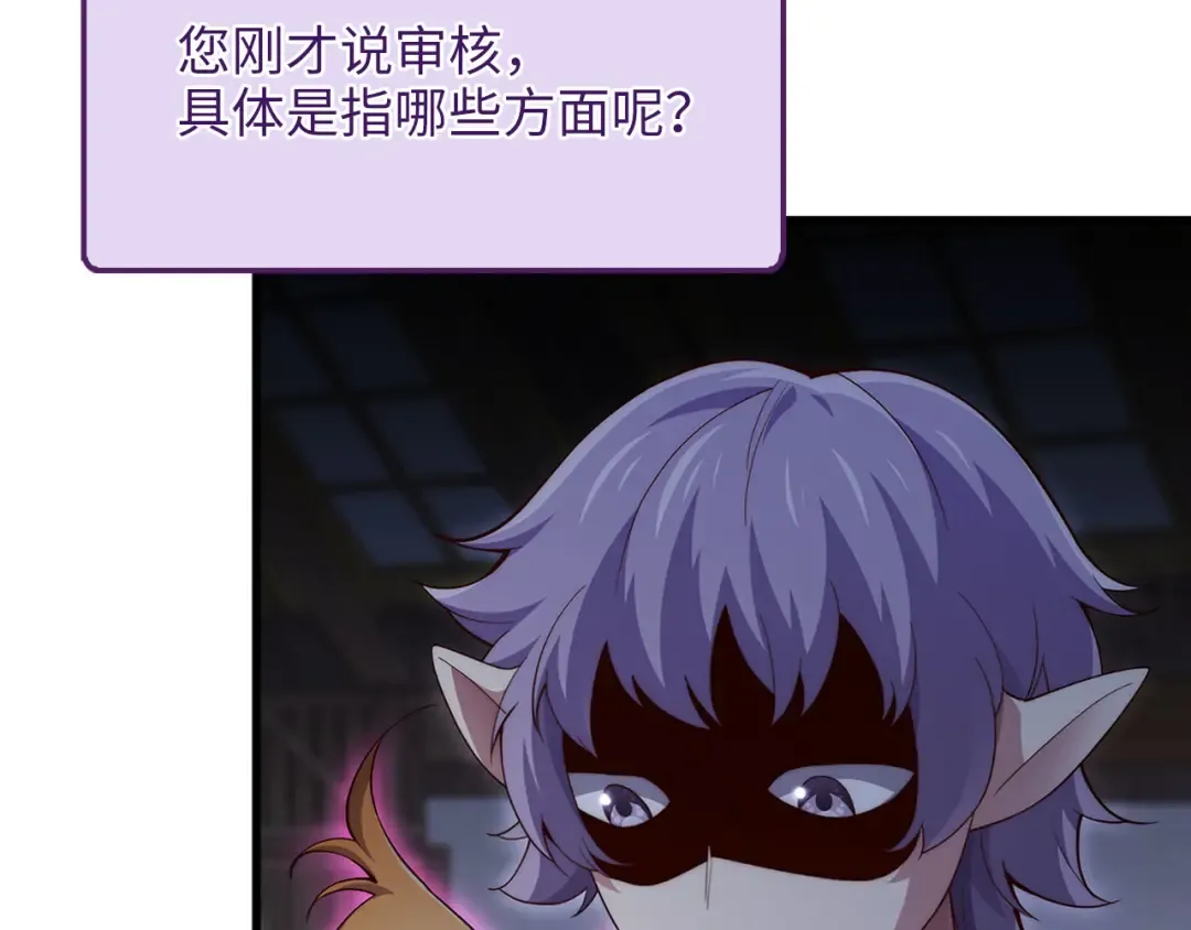 第131话 高级精灵 第83页