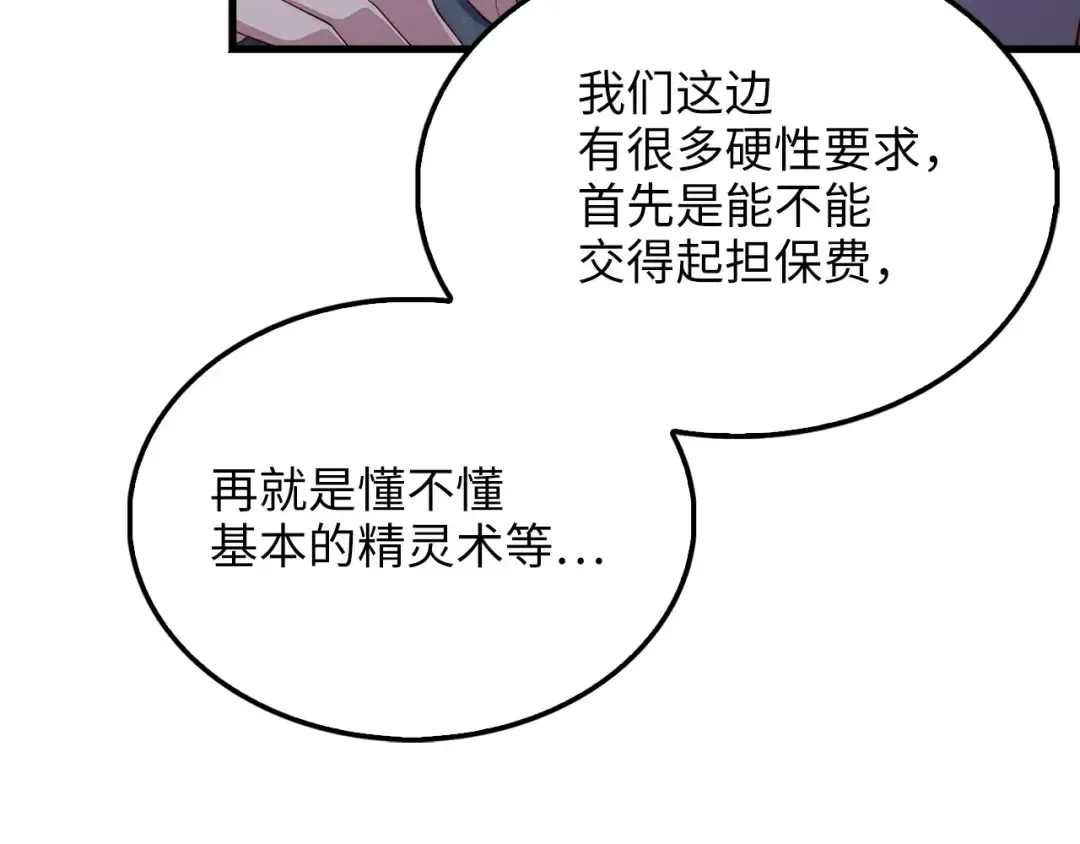 第131话 高级精灵 第85页