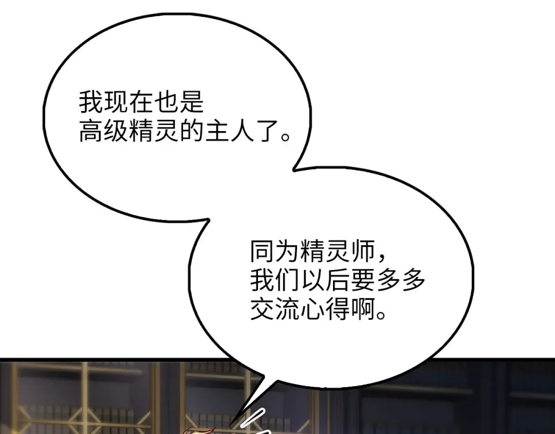 第131话 高级精灵 第110页