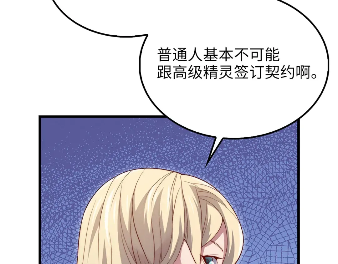 第131话 高级精灵 第115页