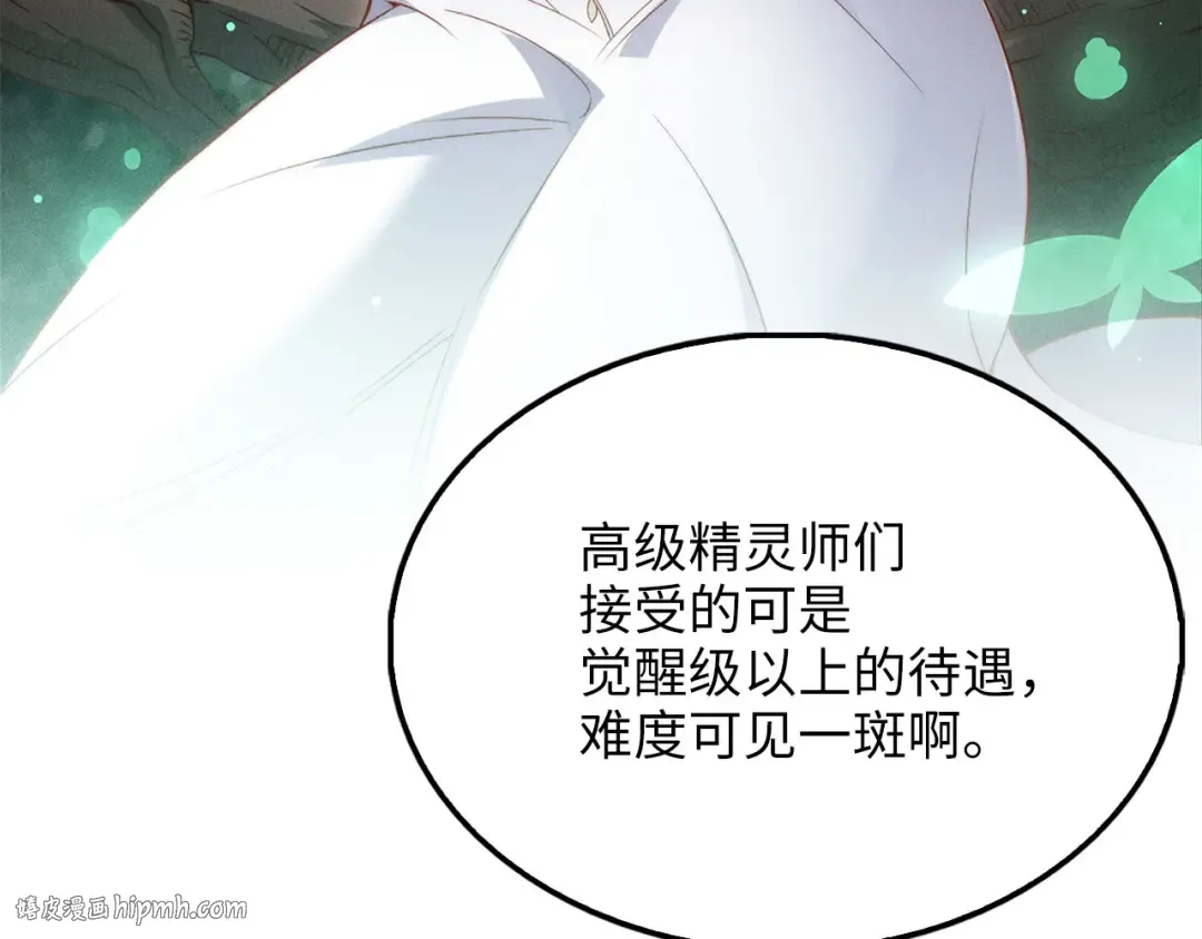 第131话 高级精灵 第120页