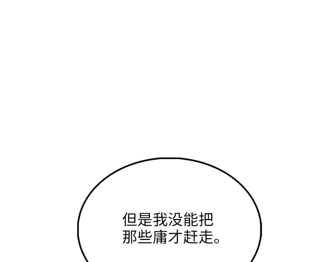 第133话 最后的忠臣 第63页
