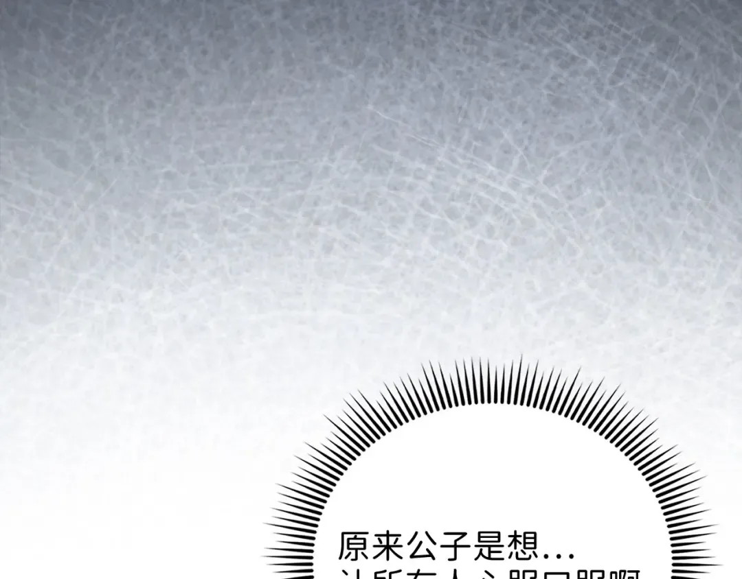 第133话 最后的忠臣 第73页