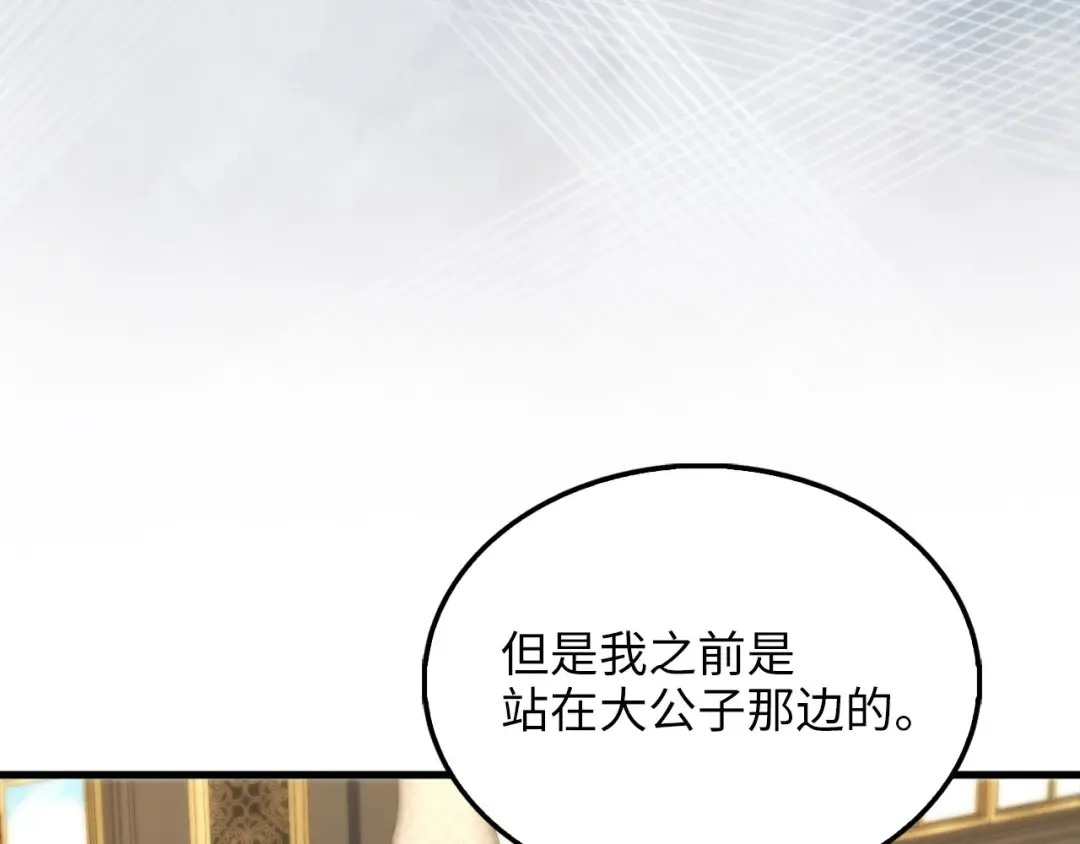 第133话 最后的忠臣 第79页