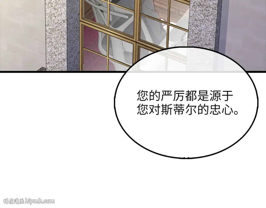 第133话 最后的忠臣 第88页
