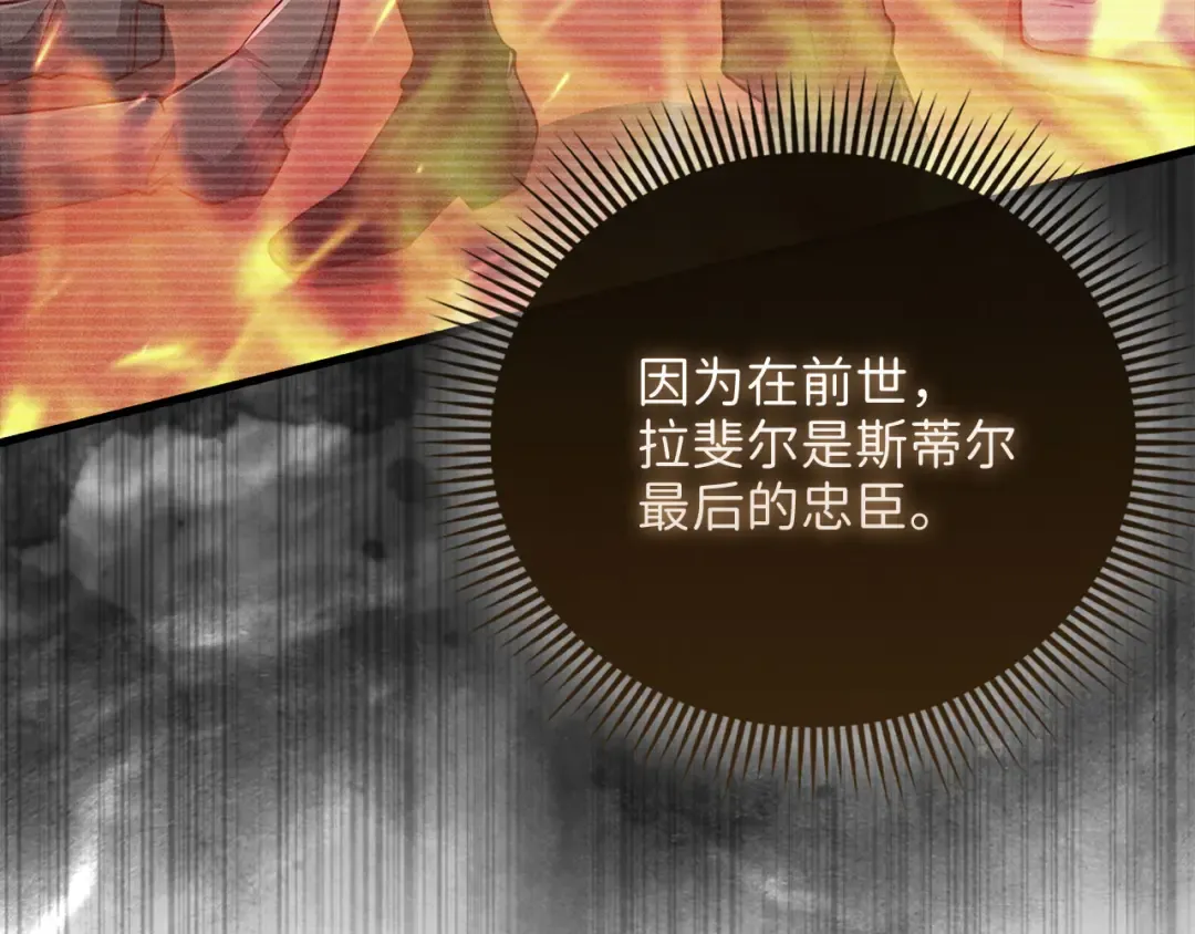 第133话 最后的忠臣 第97页