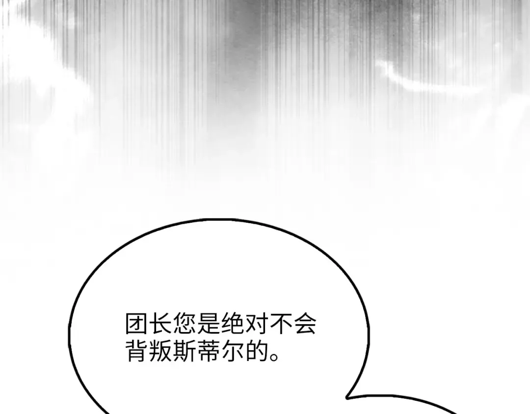 第133话 最后的忠臣 第98页