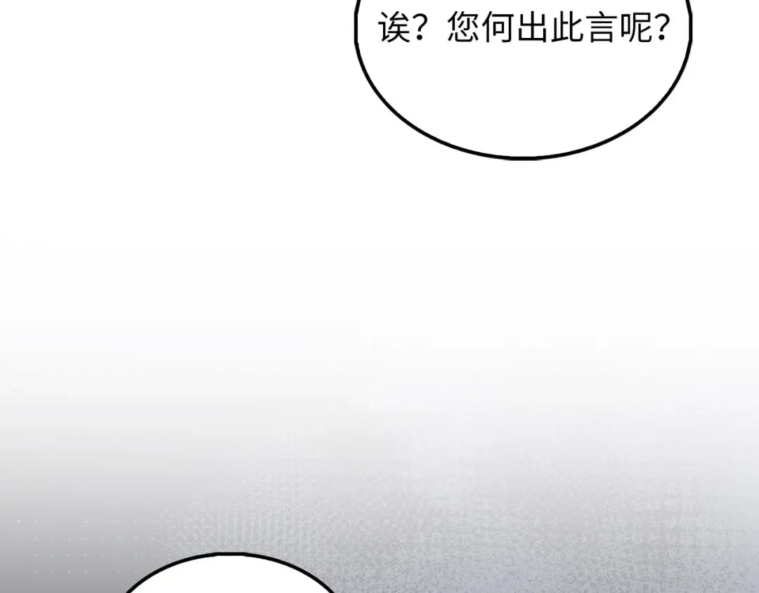 第133话 最后的忠臣 第180页